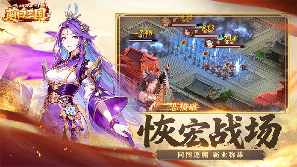 萌回三国截图2