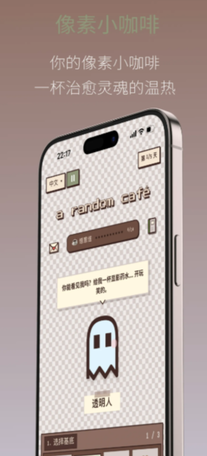 像素咖啡截图4