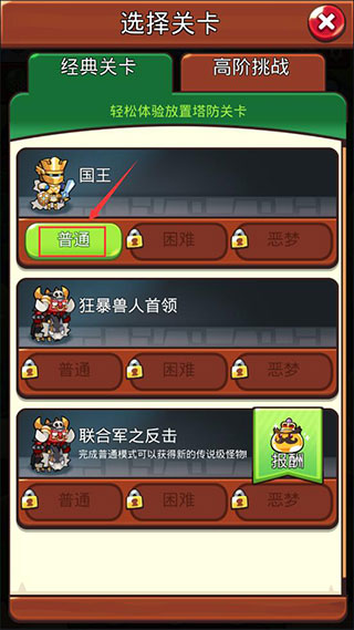 塔防传说截图4