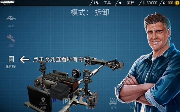 修车厂模拟器截图1