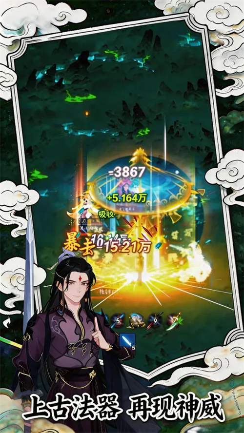 幻世仙途截图1