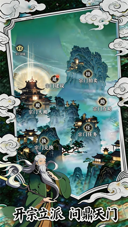 幻世仙途截图3