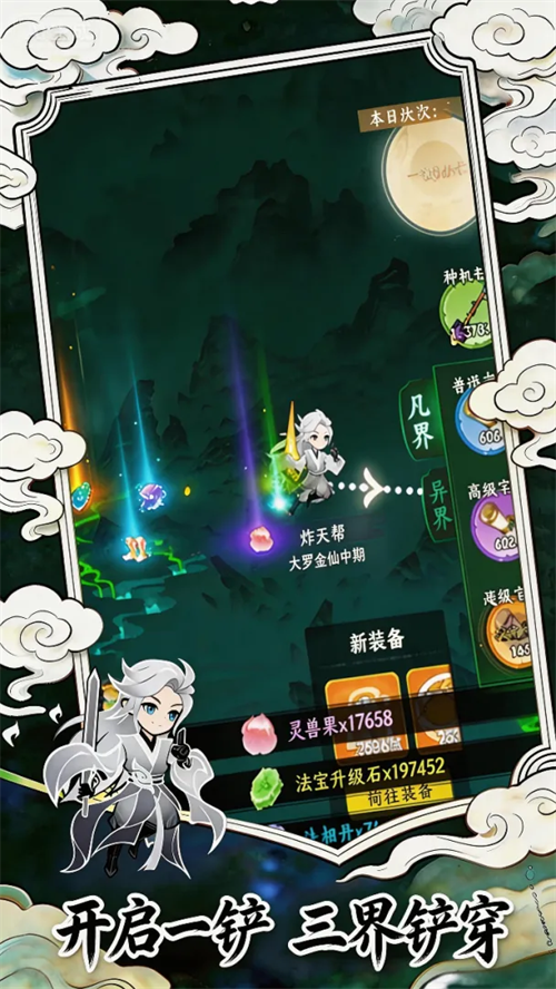幻世仙途截图4