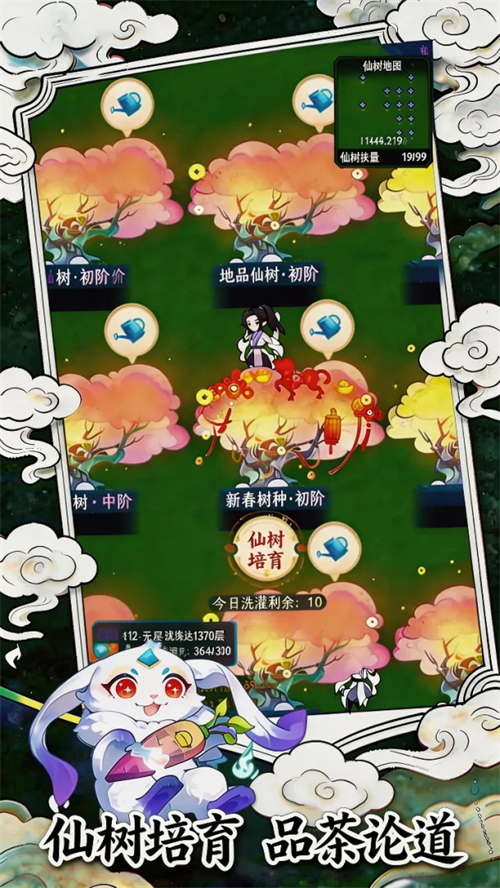 幻世仙途截图5
