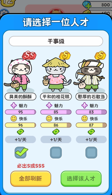 我在猫村搞事业截图1