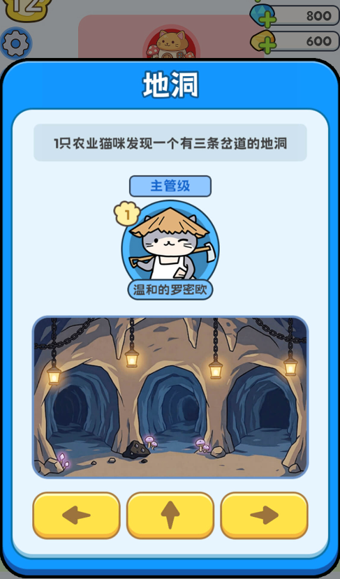 我在猫村搞事业截图3