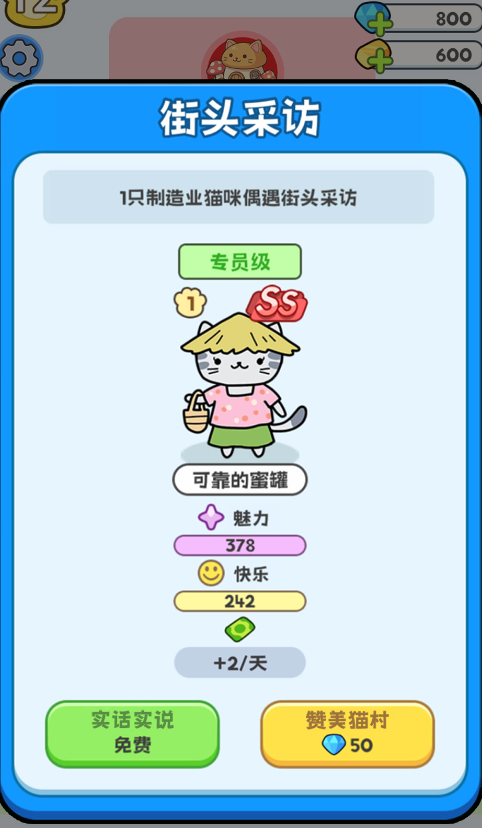 我在猫村搞事业截图5