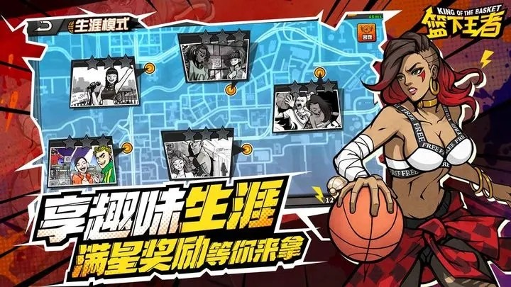 篮下王者截图1