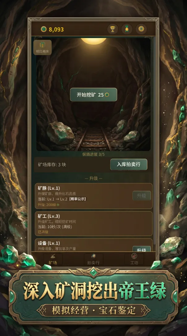 开局一座翡翠矿截图1