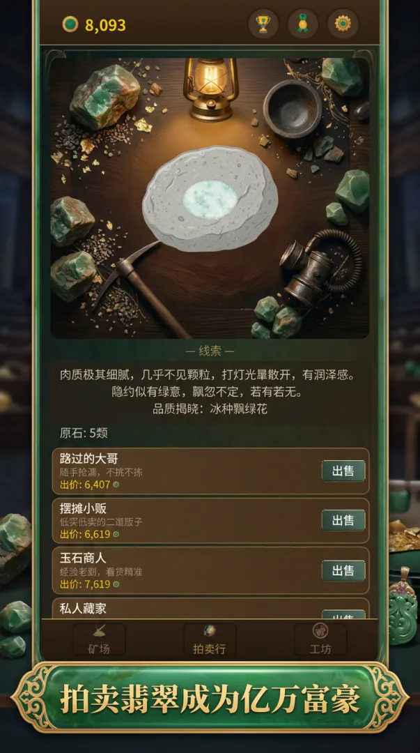 开局一座翡翠矿截图2