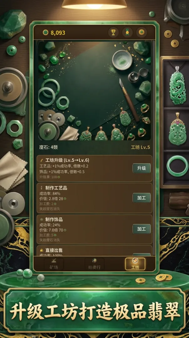 开局一座翡翠矿截图3