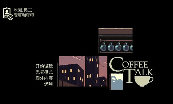 解忧咖啡馆截图4