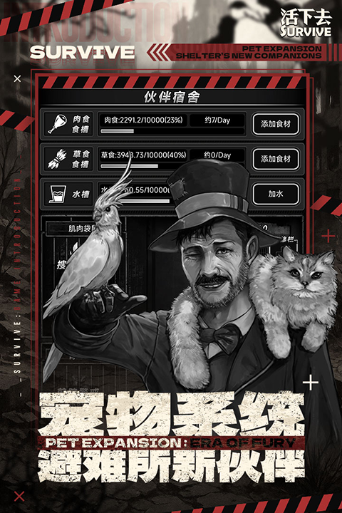 活下去截图2