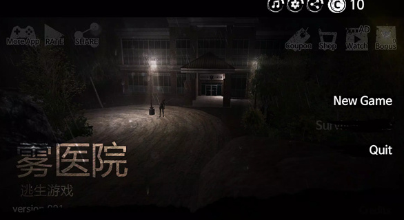 雾医院截图4