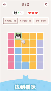 猫咪数独截图1