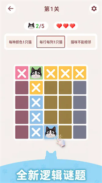 猫咪数独截图2