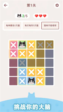 猫咪数独截图3