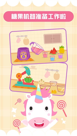 多多糖果屋截图3