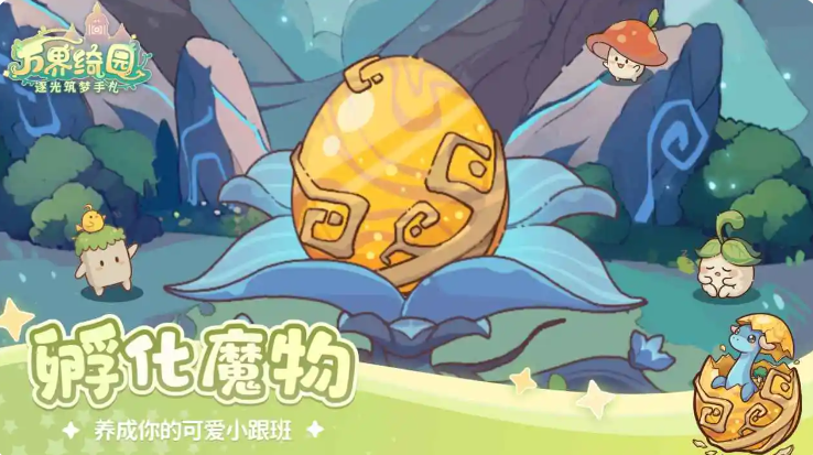 万界绮园逐光筑梦手札截图4