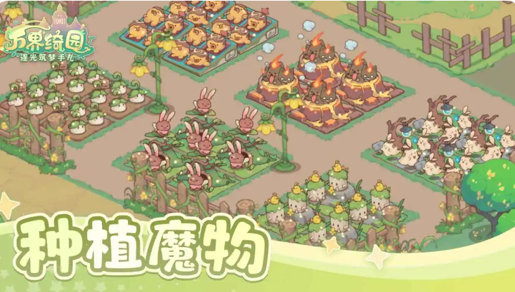万界绮园逐光筑梦手札截图5