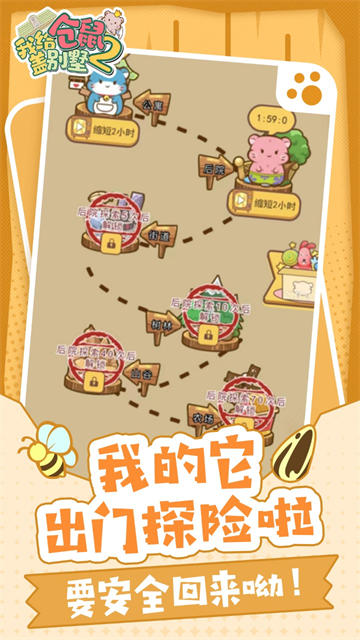 我给仓鼠盖别墅2截图3