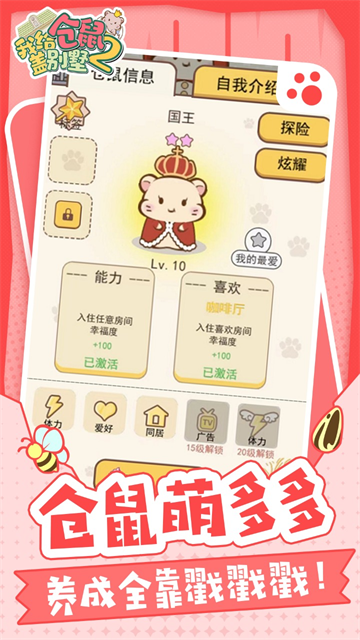 我给仓鼠盖别墅2截图4