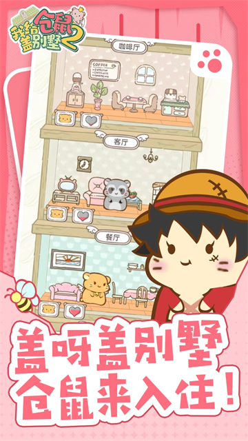 我给仓鼠盖别墅2截图5