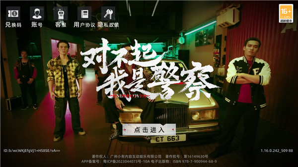 对不起我是警察截图3