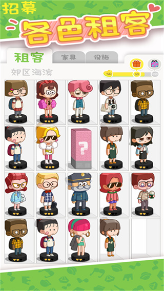 房东模拟器截图1