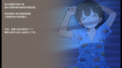 正太做梦模拟器截图2