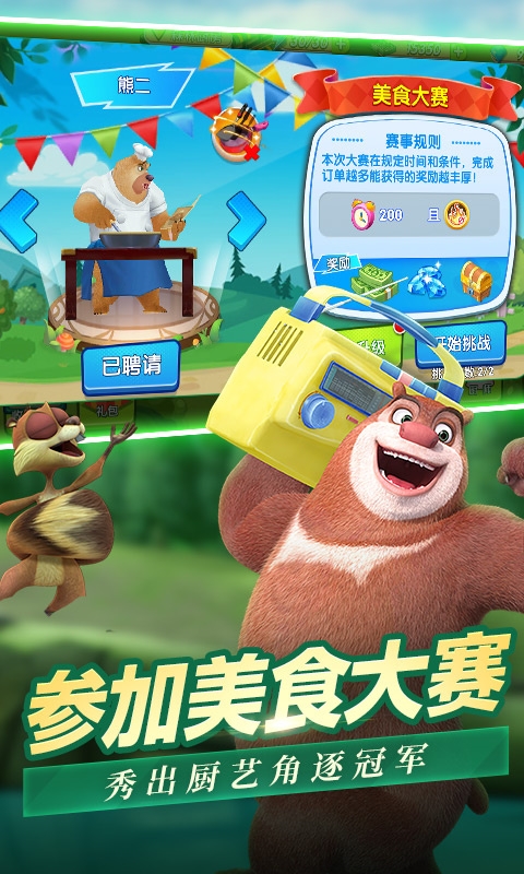 熊出没美食餐厅截图1