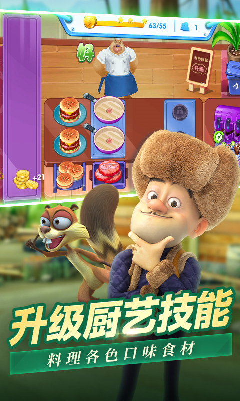 熊出没美食餐厅截图3