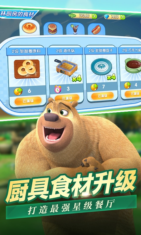 熊出没美食餐厅截图4