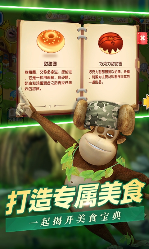 熊出没美食餐厅截图5