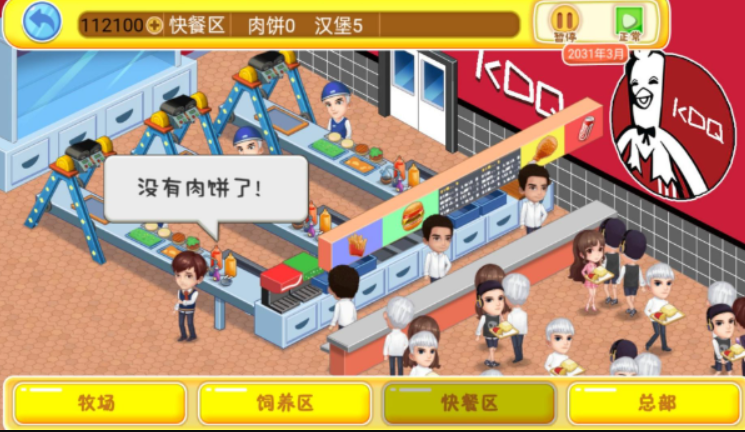 开个快餐厅截图3