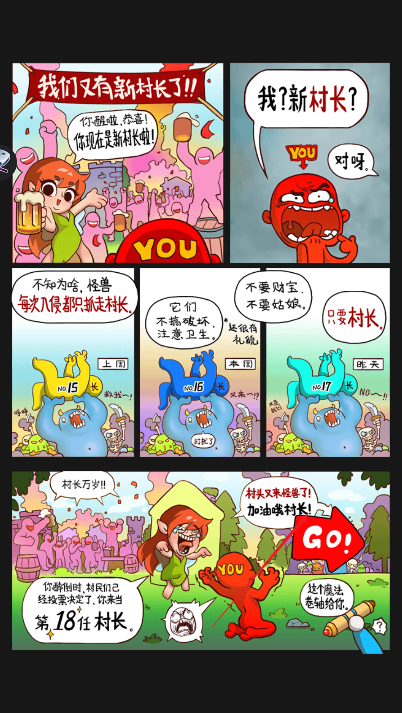 村庄守卫战截图1