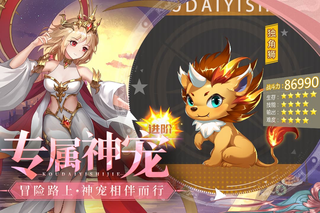 口袋异世界H5截图3