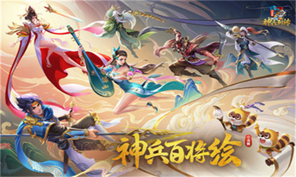 小浣熊神兵列传截图1