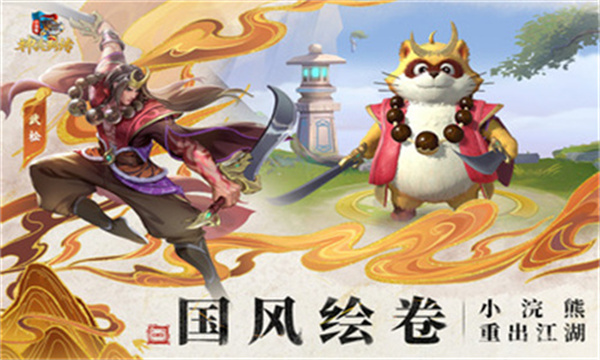 小浣熊神兵列传截图4