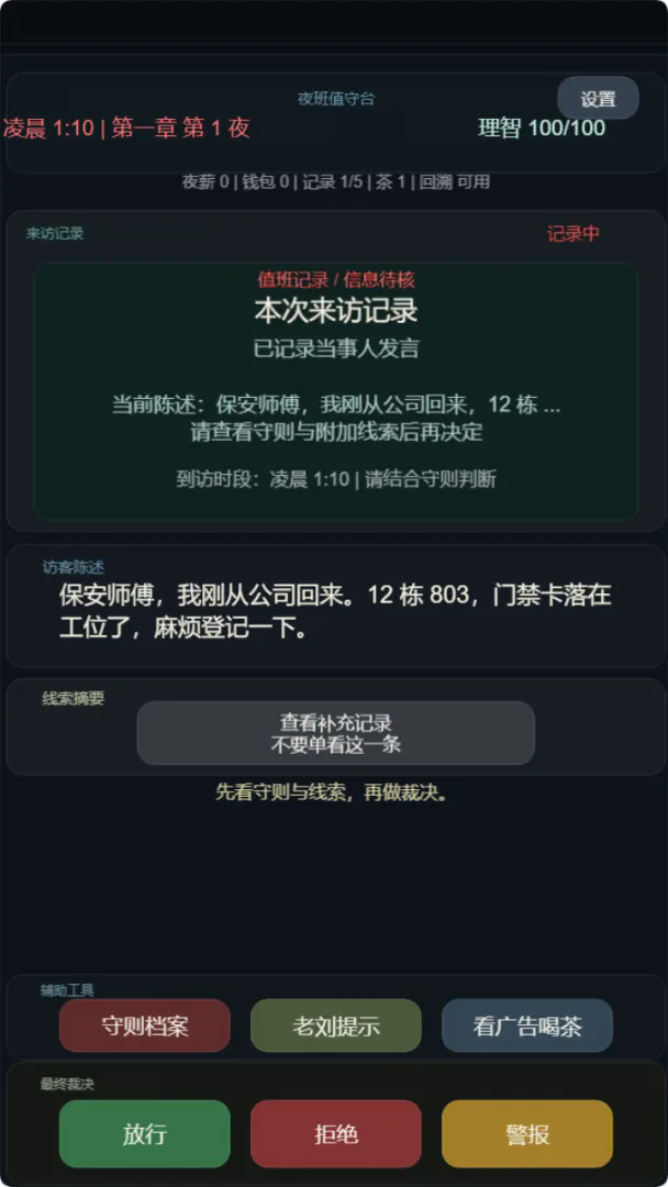 我在规则怪谈世界当保安截图1