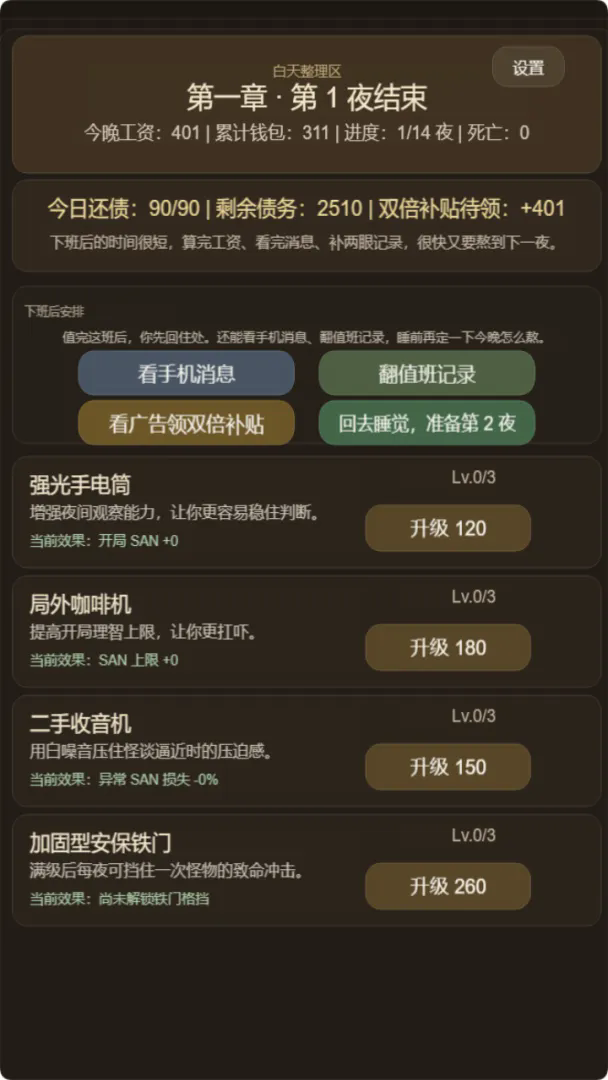 我在规则怪谈世界当保安截图2
