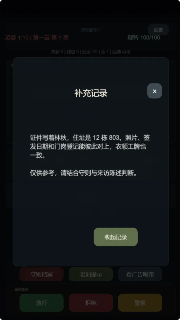 我在规则怪谈世界当保安截图3