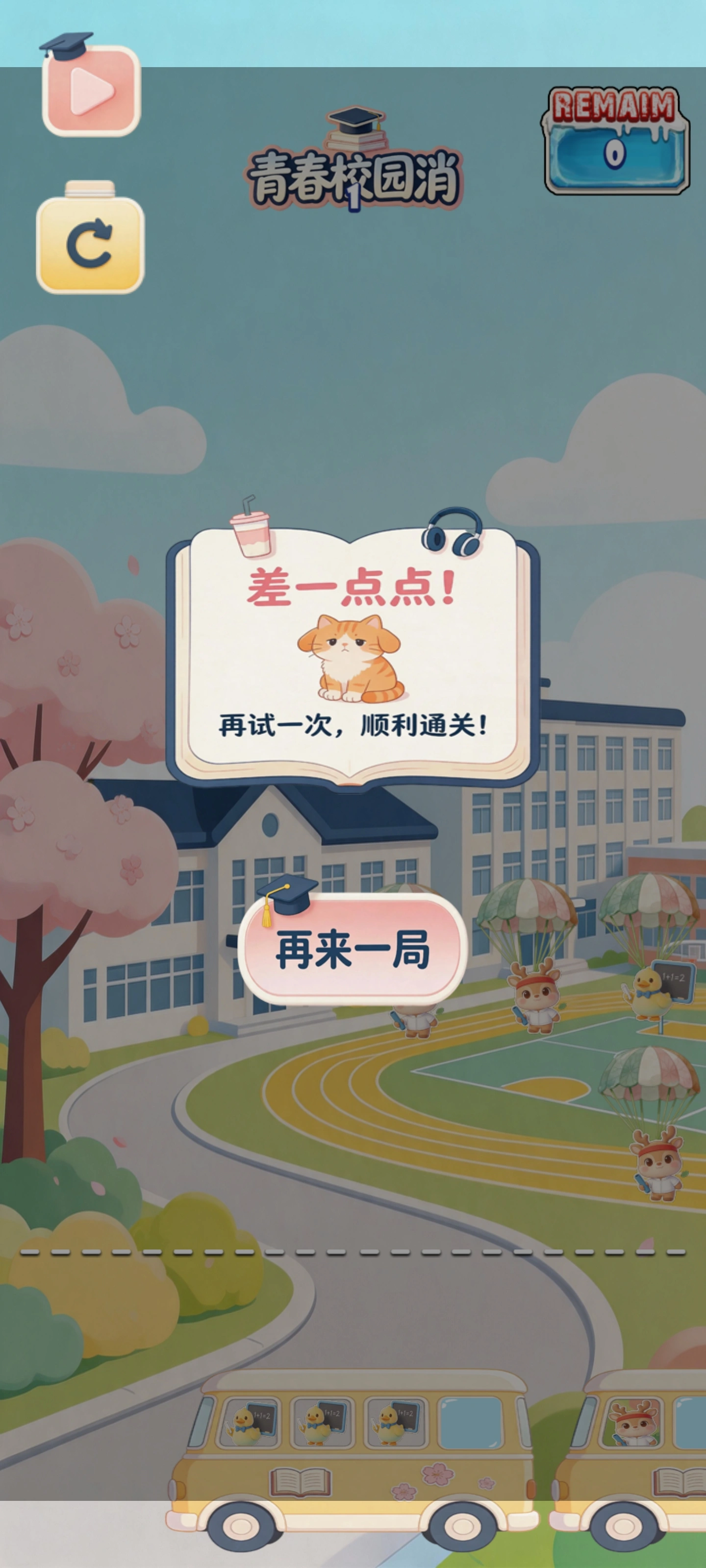 青春校园消截图1
