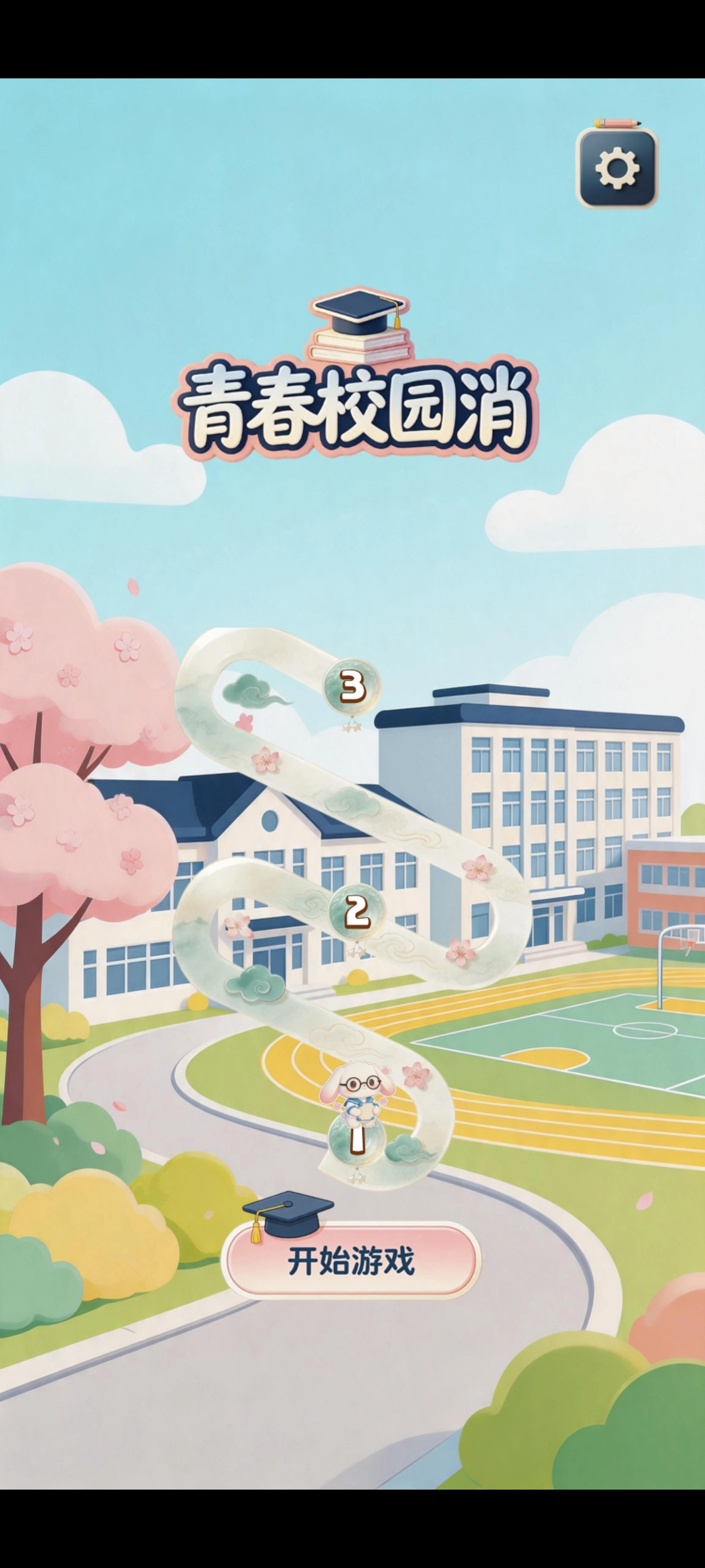 青春校园消截图2