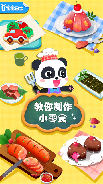宝宝手工零食截图2