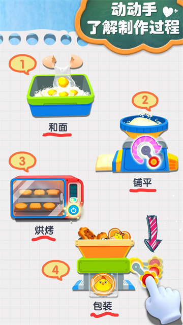 宝宝手工零食截图5
