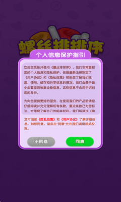 螺丝排排序截图1