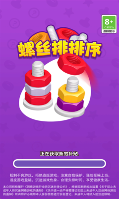 螺丝排排序截图4