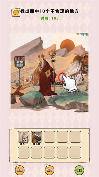 脑力找茬王截图1