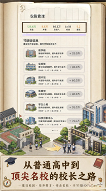校长我来当截图1